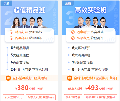 初級會計超值精品班VS高效實驗班 如何選課就看TA！