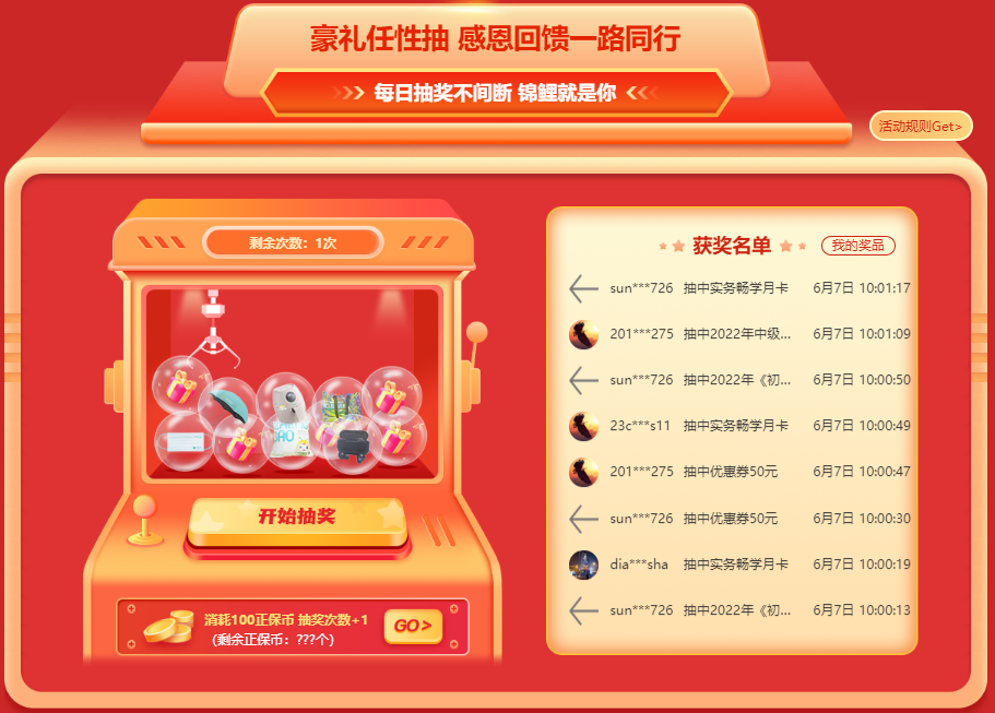 6·18年中獻禮 感恩回饋 豪獎任你抽 每天不間斷！