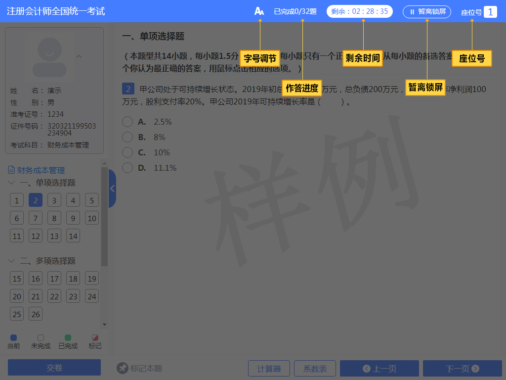 同時備考初中稅的小伙伴請注意！注會的機(jī)考操作大不同！