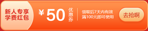 初級會計6◆18省錢攻略：大額優(yōu)惠券限時領！疊加更省錢！