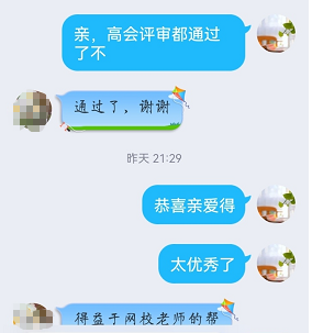 高會(huì)評(píng)審結(jié)束后 考生反饋：論文和業(yè)績(jī)真的很重要 辛虧報(bào)考網(wǎng)校課程！