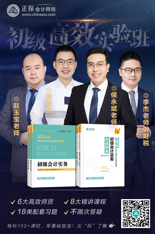 初級(jí)會(huì)計(jì)高效實(shí)驗(yàn)班每科100+課時(shí) 6◆18限時(shí)8.5折+12期免息