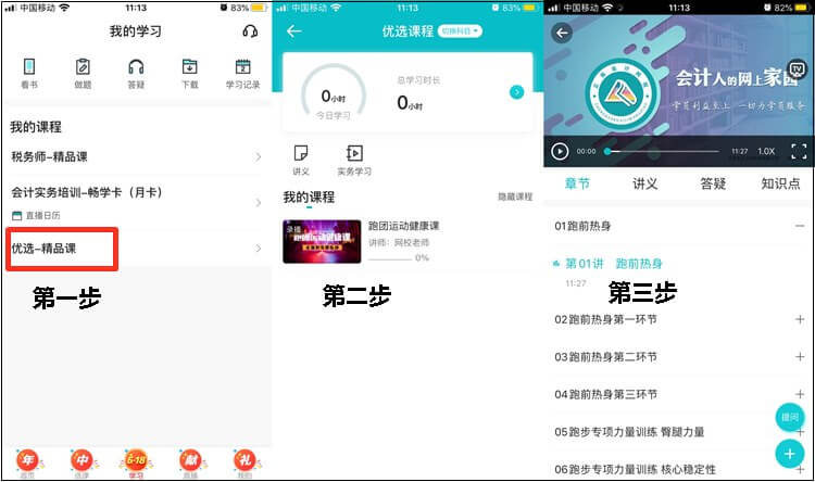 抽獎中了跑團健康運動健康課程在哪看課？