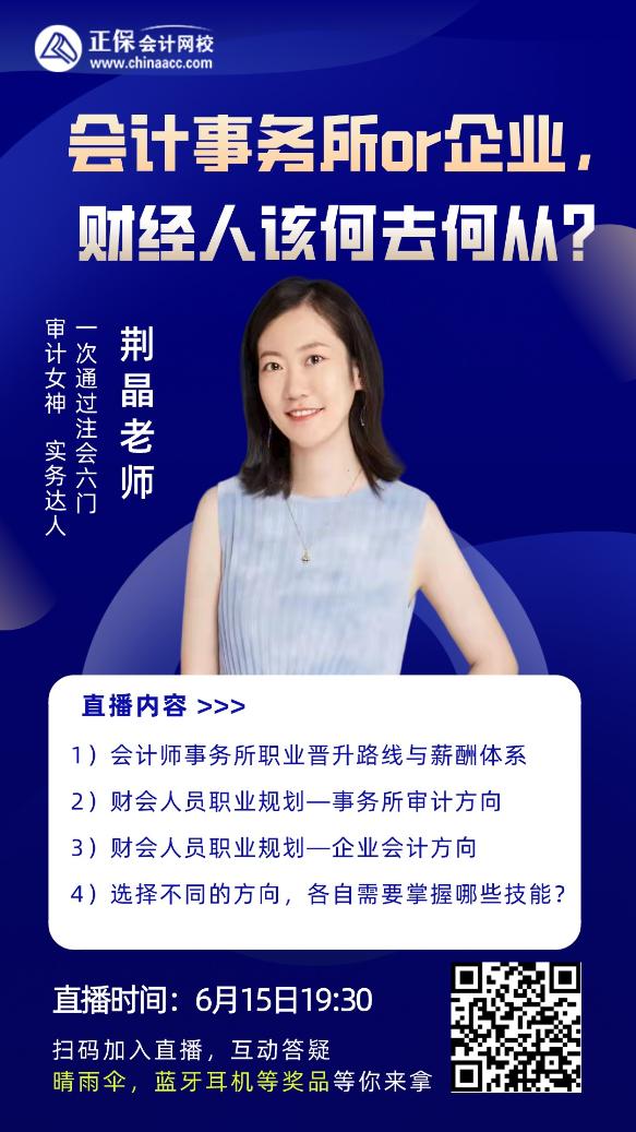 直播：事務所and企業(yè)，財務人何去何從？