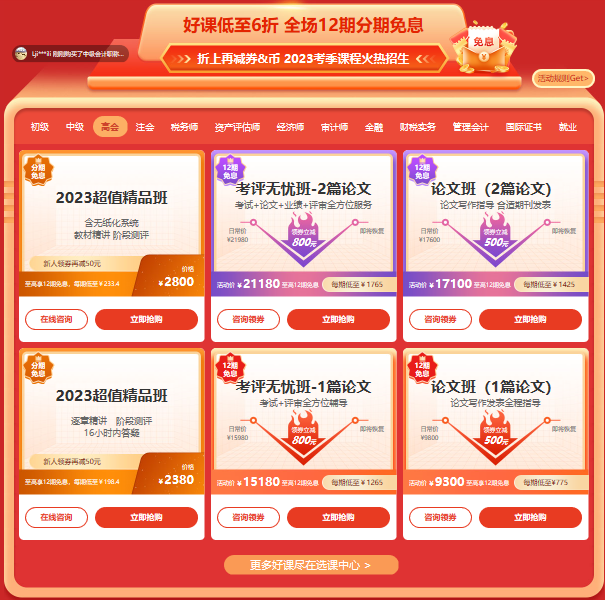 領(lǐng)券購(gòu)課超劃算 再享12期分期免息！