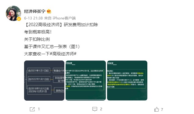 2022高經(jīng)財(cái)稅專業(yè)的考生看過(guò)來(lái)！這種題考到概率極高！