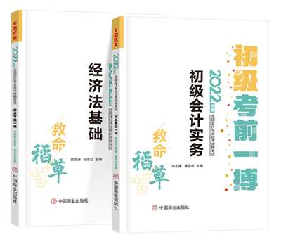 初級考試延期舉行 建議人手一本“救命稻草”狠抓基礎！