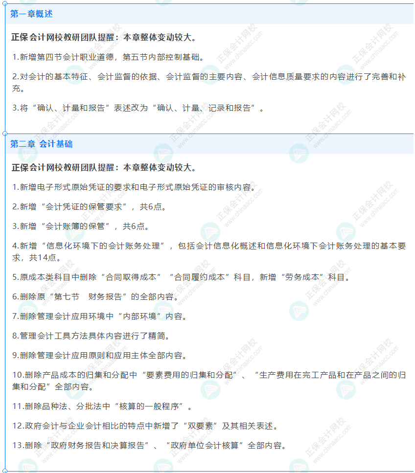 不到初級會計報名時間就不想開始備考？現(xiàn)階段依據哪些內容備考？