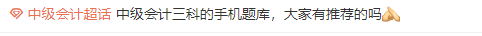 【中級(jí)備考】這些電子題庫(kù)你得知道！