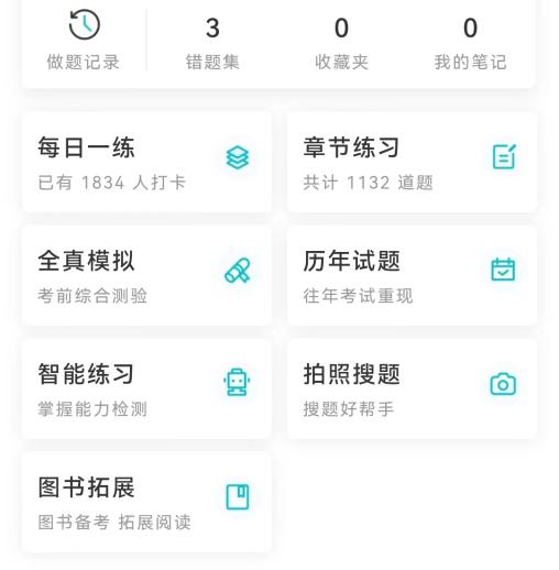 【中級(jí)備考】這些電子題庫(kù)你得知道！