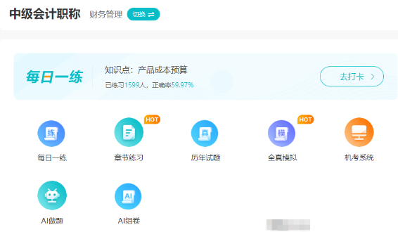 【中級(jí)備考】這些電子題庫(kù)你得知道！
