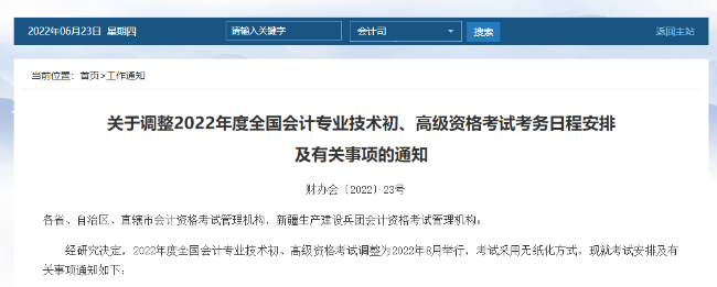 2022初級會計延考時間定了？別慌！搞定初級只需23天！