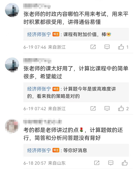 高級經(jīng)濟師輔導(dǎo)好評