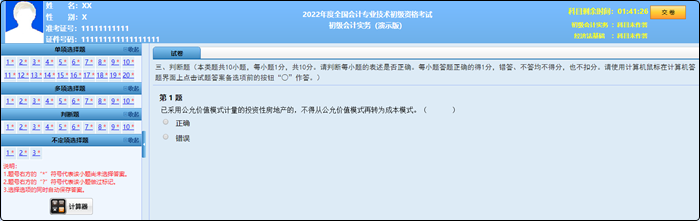 2022年初級會計職稱考試題量、分值及評分標準