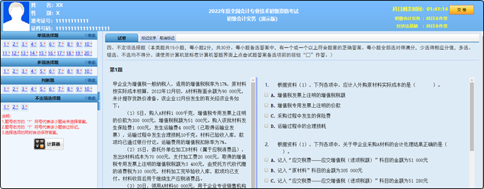 2022年初級會計職稱考試題量、分值及評分標準