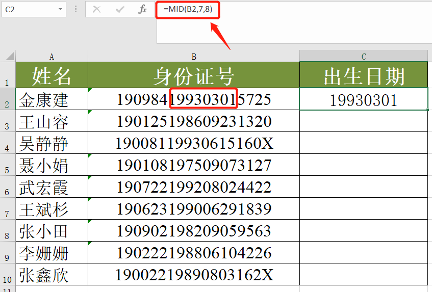 如何從身份證號中提取出生日期？