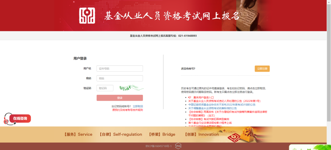 基金考試即將報(bào)名！基金報(bào)名通道已維護(hù)完成！