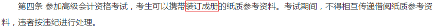 2022高會(huì)開(kāi)卷考試 能帶哪些資料進(jìn)考場(chǎng)？帶的資料越多越好嗎？