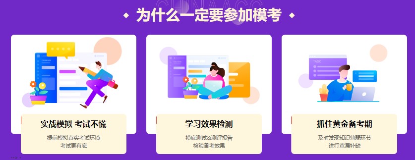 2022中級(jí)會(huì)計(jì)考試題型公布啦 這些題型你在模考大賽中都能練習(xí)到！
