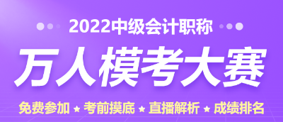 萬(wàn)人模考免費(fèi)參加