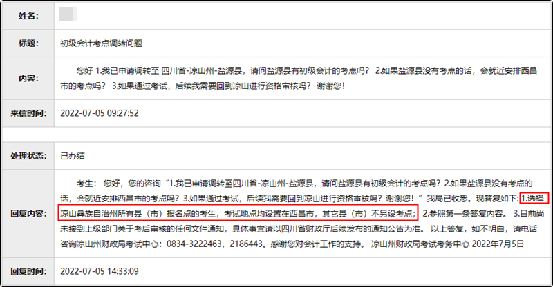 四川省涼山州2022年初級會計考點(diǎn)調(diào)轉(zhuǎn)相關(guān)問題解答