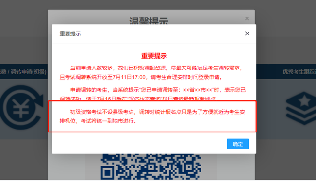 初級(jí)會(huì)計(jì)申請(qǐng)調(diào)轉(zhuǎn)考點(diǎn)能到縣嗎？必須要到附近市去考試嗎？