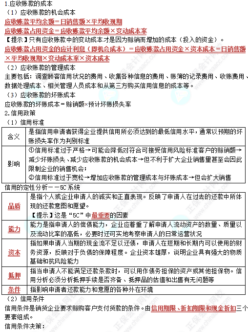 中級《財務(wù)管理》高頻考點：應(yīng)收賬款管理