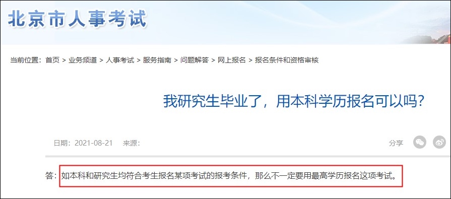 我研究生畢業(yè)了，用本科學歷報名北京中級經(jīng)濟師可以嗎？