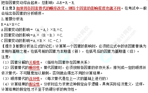 中級《財(cái)務(wù)管理》高頻考點(diǎn)：財(cái)務(wù)分析的方法