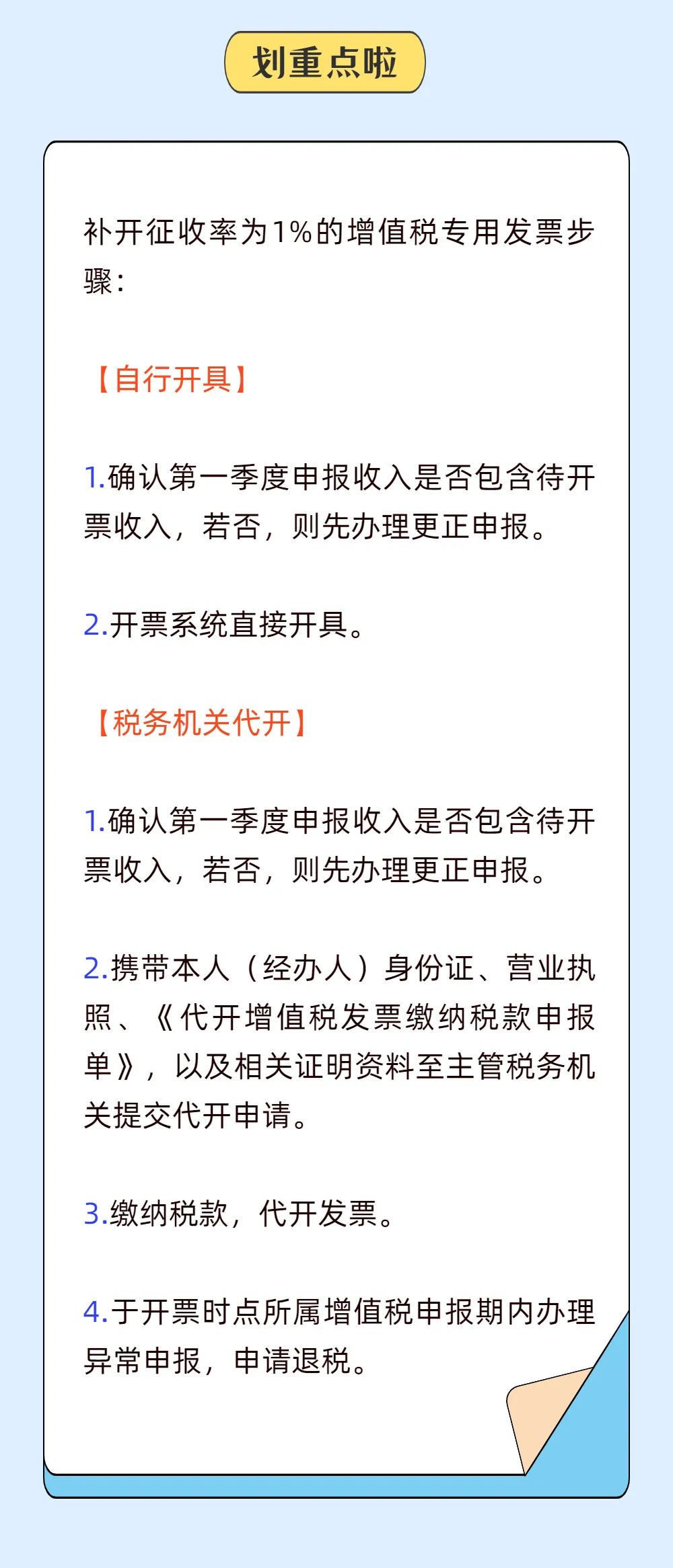小規(guī)模納稅人免征增值稅后發(fā)票怎么開(kāi)？5