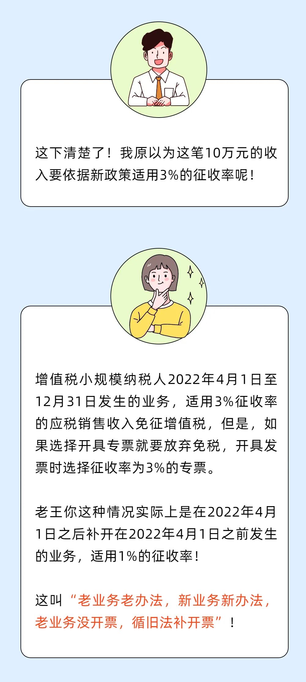 小規(guī)模納稅人免征增值稅后發(fā)票怎么開(kāi)？4