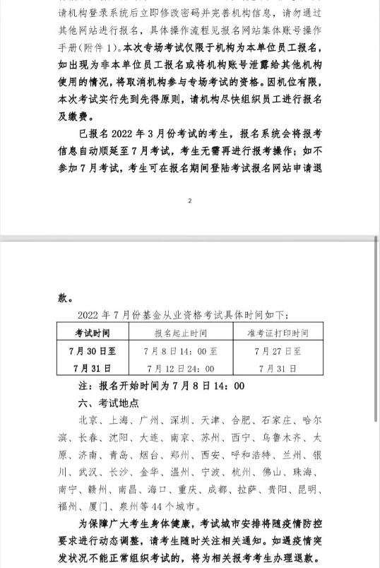7月基金專場考試報名公告發(fā)布！