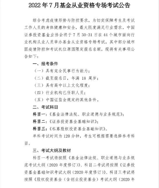 7月基金專場考試報名公告發(fā)布！