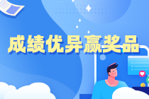 中級會計萬人?？即筚惗?8日10點開啟 給你必須參賽的3個理由！