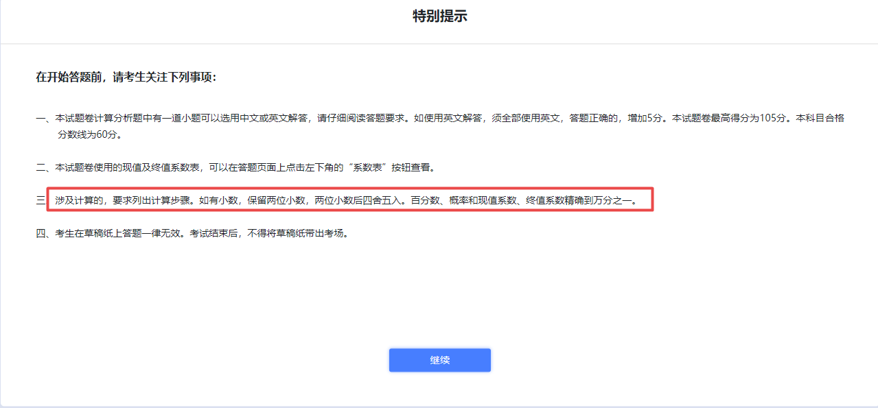 注會答題時間不夠 主觀題不寫步驟直接寫答案行不行？