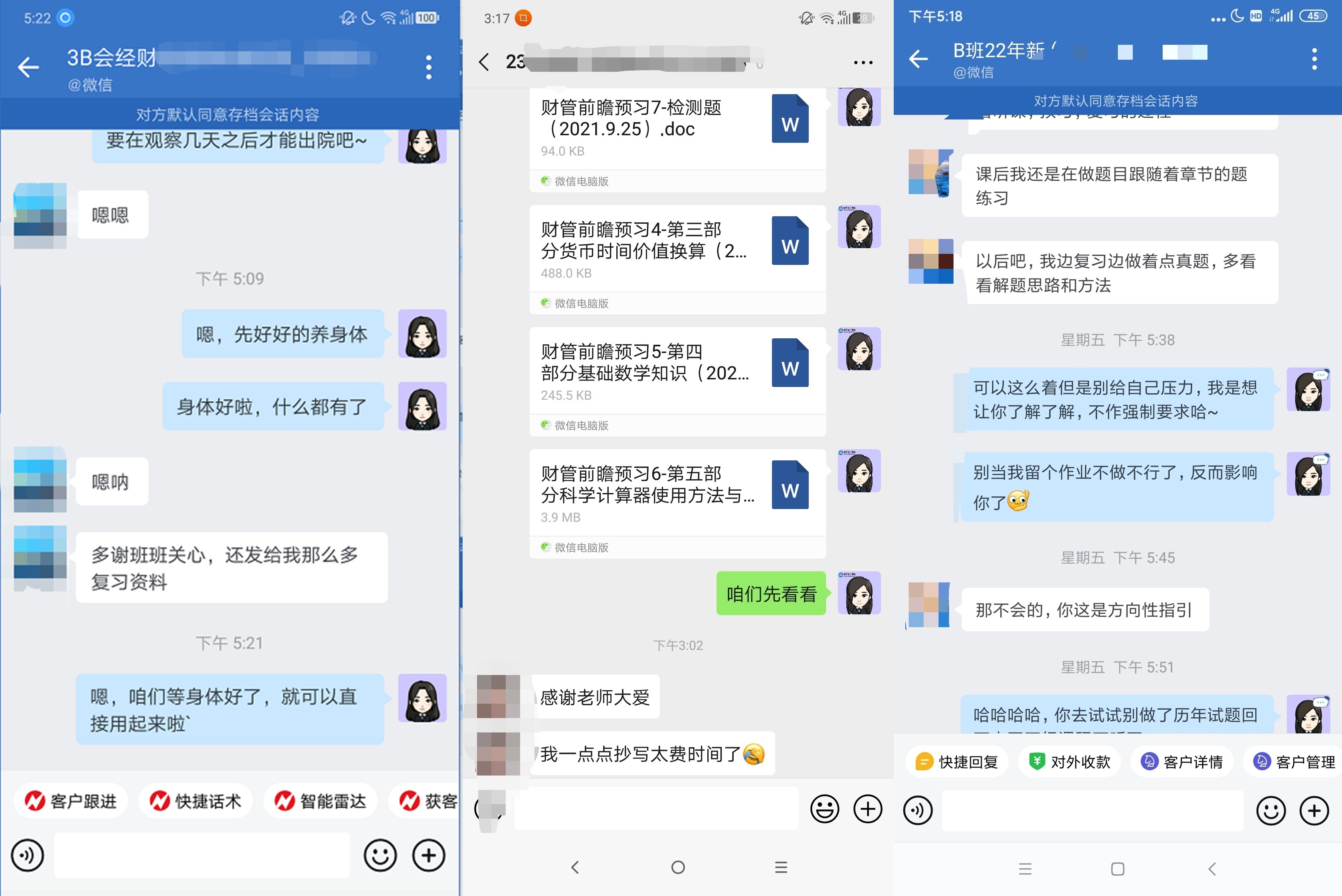 注會VIP學員反饋：感謝老師提供資料、安撫情緒...