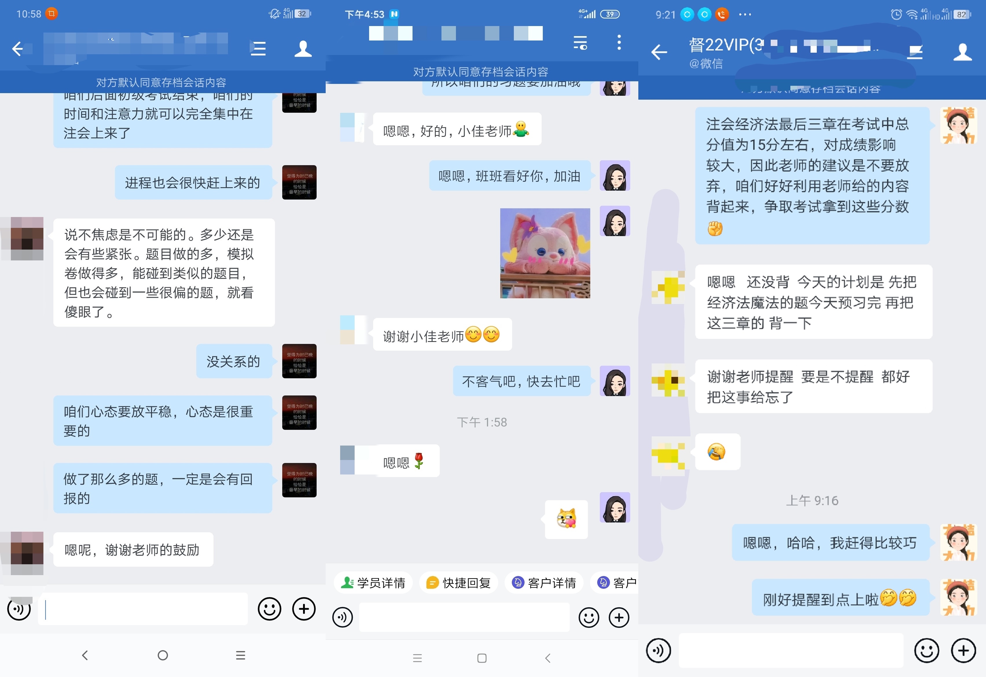 注會VIP學員反饋：感謝老師提供資料、安撫情緒...
