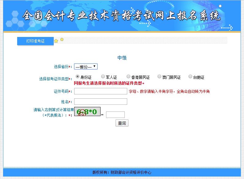 2022年中級會計考試準考證什么時候開始打??？超全打印攻略來了>