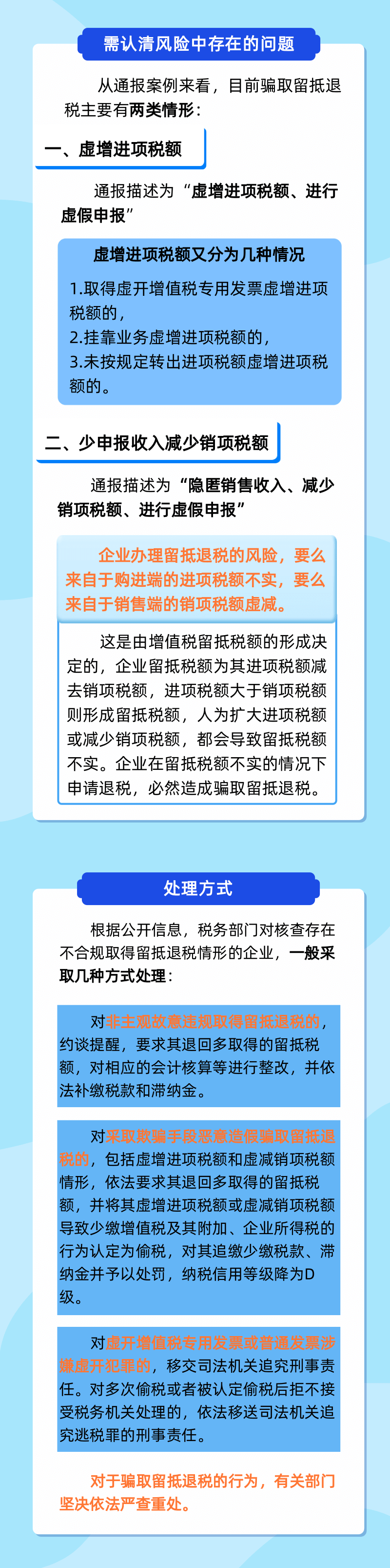 騙取留抵退稅主要兩類(lèi)情形