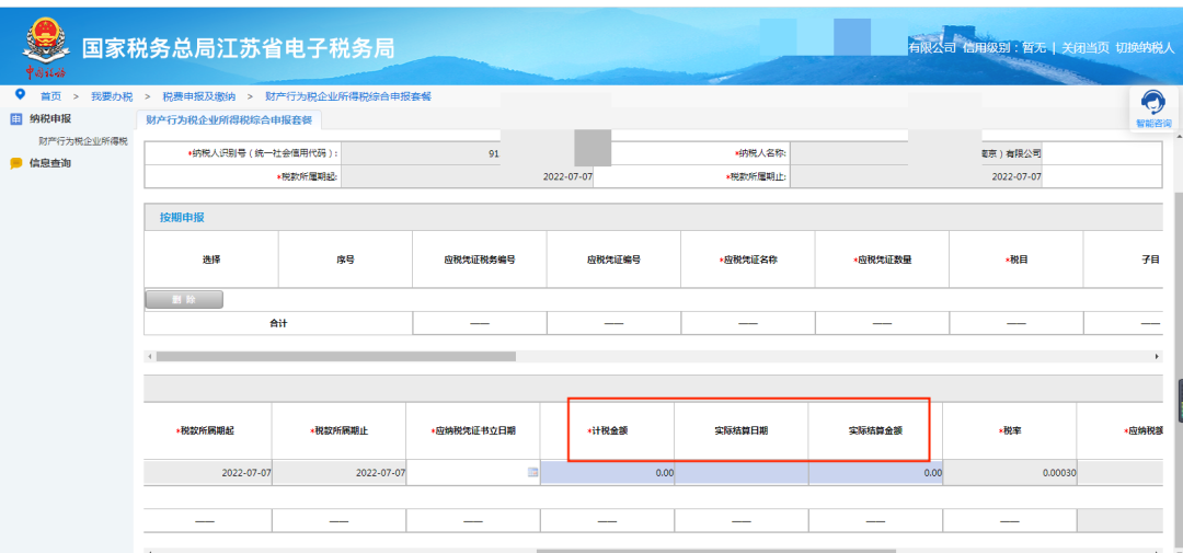 《印花稅法》實施，電子稅務局操作