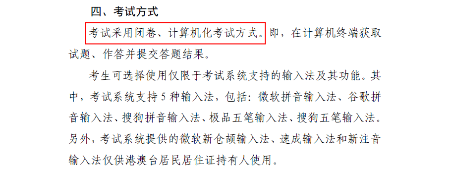 機(jī)考十大注意事項(xiàng) 這些你都知道嗎？