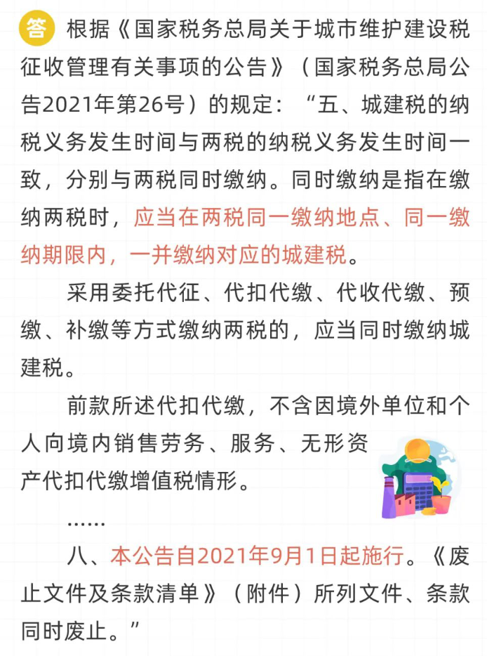 城市維護(hù)建設(shè)稅的納稅地點是如何規(guī)定的？