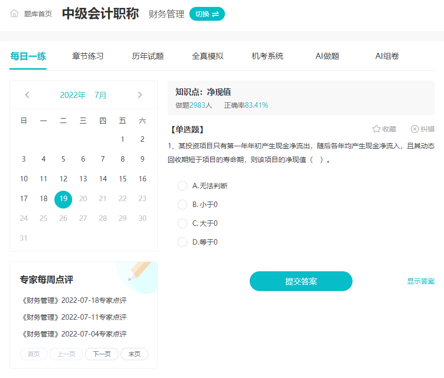 中級(jí)會(huì)計(jì)職稱習(xí)題強(qiáng)化階段 這五大類題目必須要練！