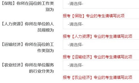 不同專業(yè)填寫