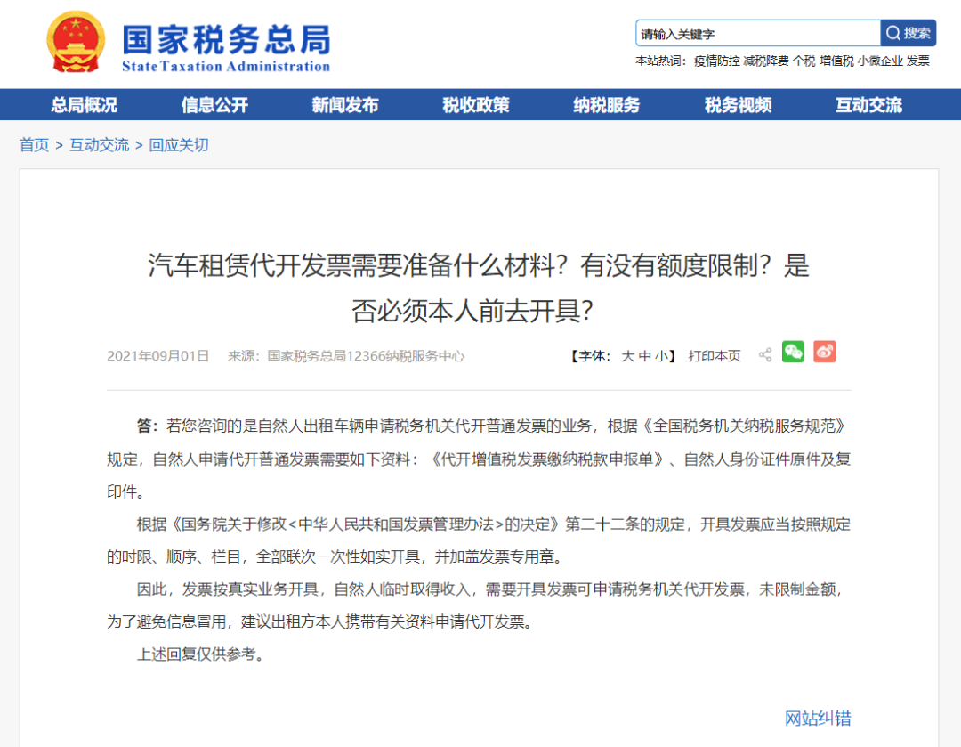 日常涉稅事項(xiàng)！一文了解私車公用涉稅問題~