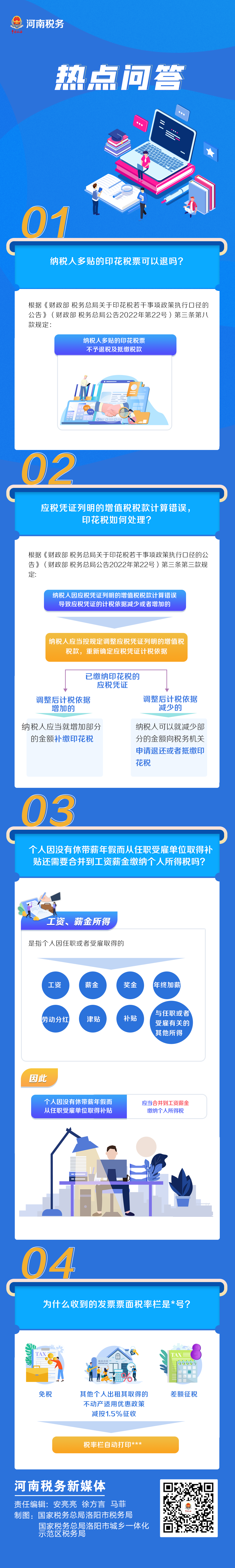 為什么收到的發(fā)票票面稅率欄是號？