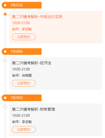 中級(jí)會(huì)計(jì)第二次萬(wàn)人?？汲?萬(wàn)5千人參與 47位百分學(xué)員名單公布！