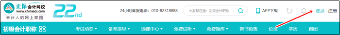 2022年初級會計職稱輔導課程延期申請流程（電腦端）
