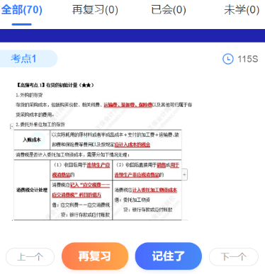  這個(gè)免費(fèi)的考點(diǎn)神器你不能錯(cuò)過！