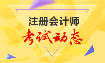 2022注會報(bào)名條件及報(bào)名時(shí)間